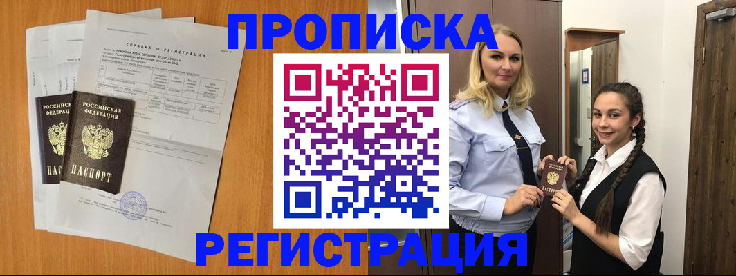 прописка в квартире в Козельске