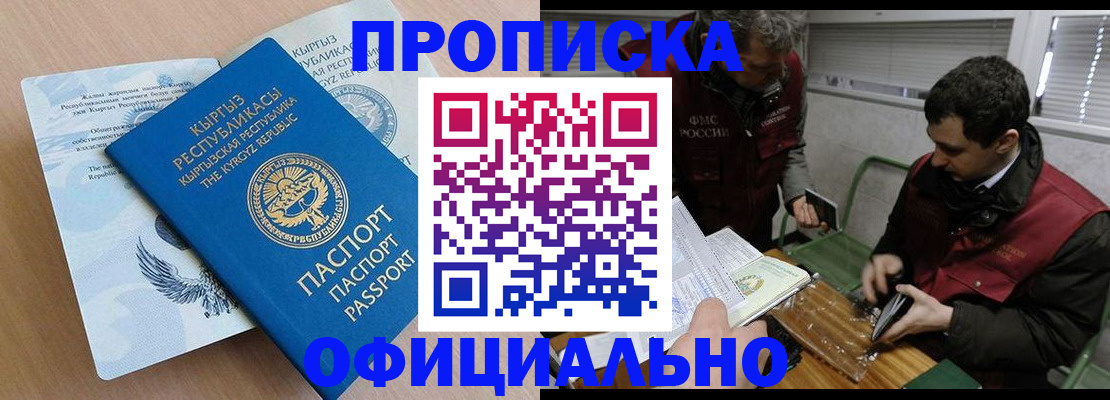 прописка в Козельске