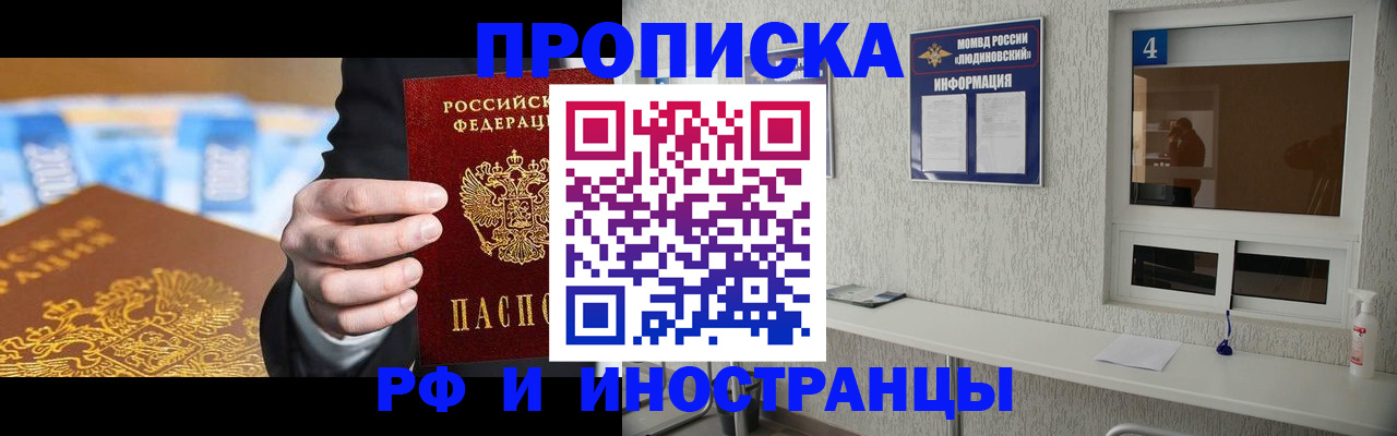 прописка ребенка в Козельске